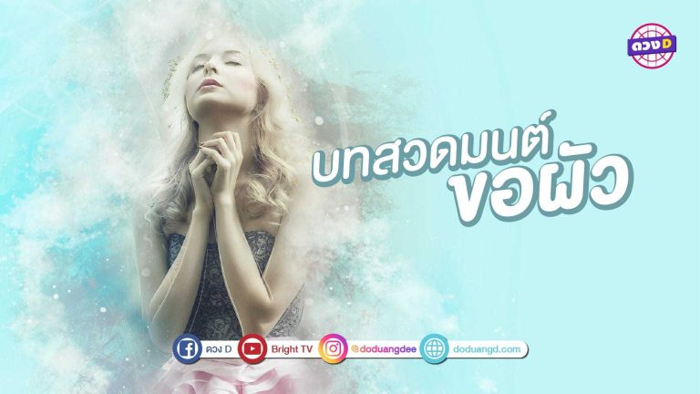 ตรุษจีนก็ยังไม่ผ่านไป หวานใจก็ยังไม่โผล่มา 5 คาถา เสริม ดวงความรัก