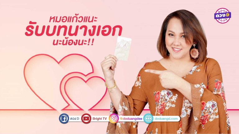 รับ บทนางเอก แล้วจะเสกให้รักสมปรารถนา