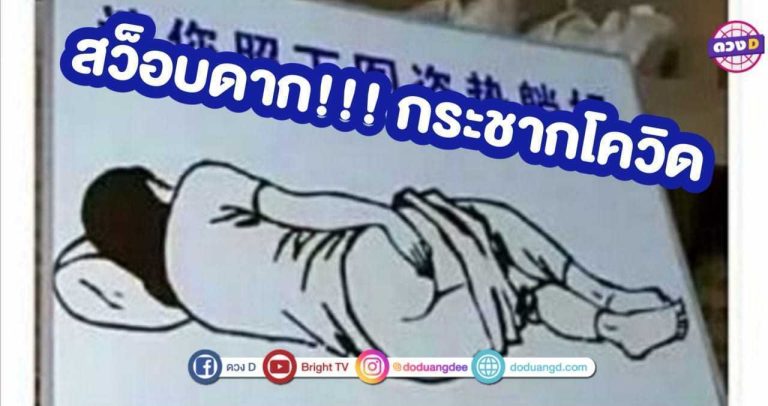 จากดั้ง สู่ดาก จีนเสนอทาง สว็อบ ตรวจ โควิด-19 แบบใหม่