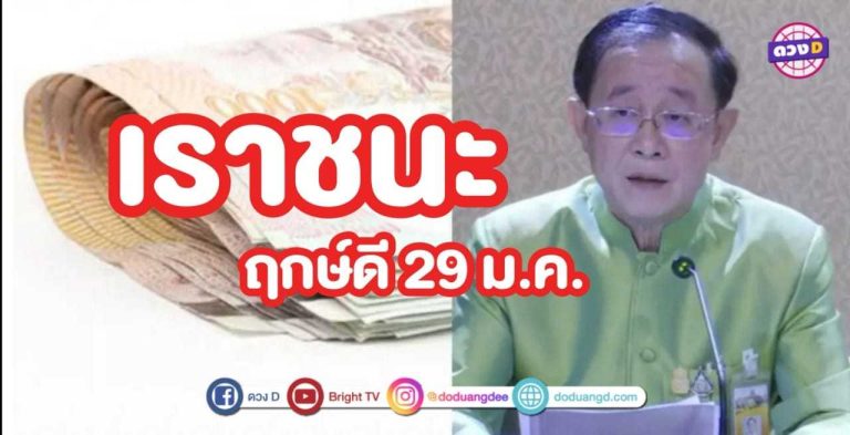 เราชนะ ได้แน่ รับเลย 7000 บาท