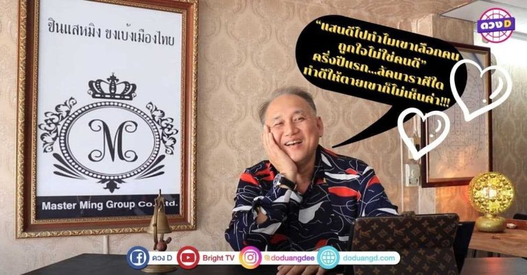 “แสนดีไปทำไมเขาเลือกคนถูกใจไม่ใช่คนดี” ครึ่งปีแรก…ลัคนาราศีใด ทำดีให้ตายเขาก็ไม่เห็นค่า!!! (คลิป)