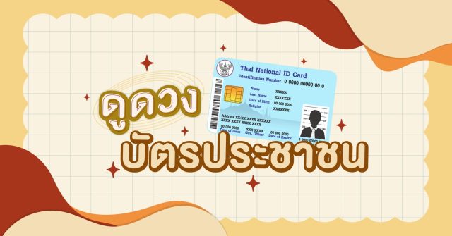 LINE_ALBUM_ปกเช็กดวงด้วยตัวเอง_220615_0