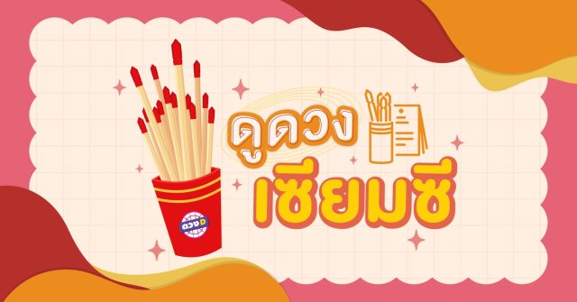 LINE_ALBUM_ปกเช็กดวงด้วยตัวเอง_220615_4