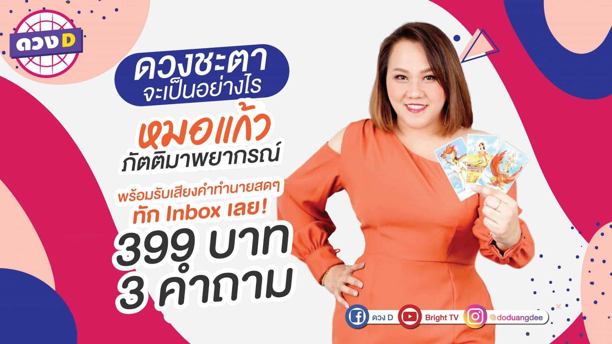 horoscope_kaew_cover