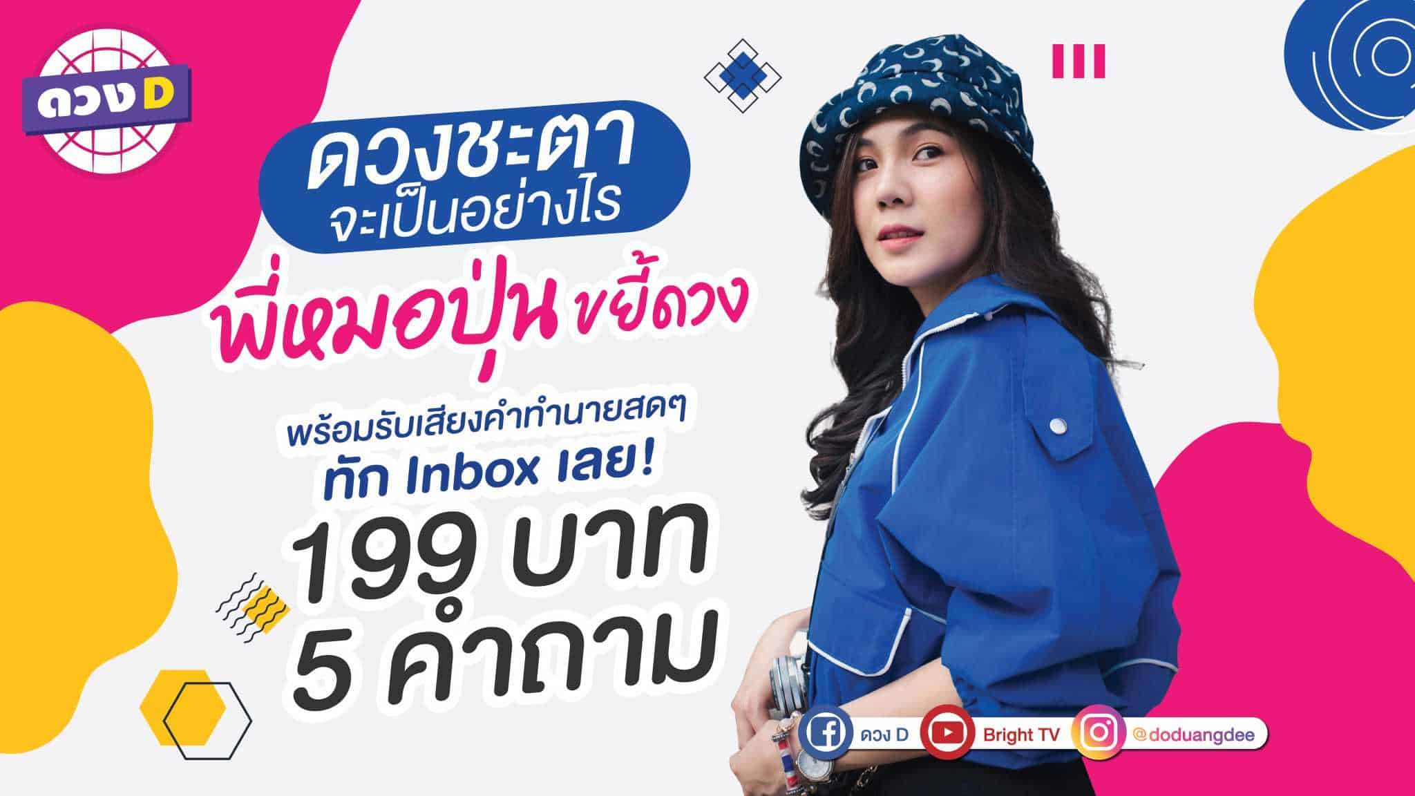 horoscope_poon_cover