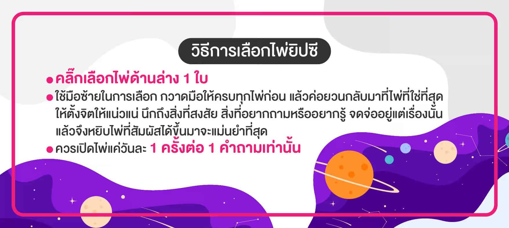 วิธีการเลือกไพ่ยิปซี