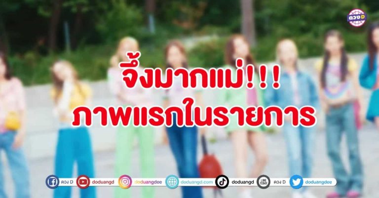 กรี้ดไม่ไหว ทีเซอร์แรกจากรายการของพี่สาว มาแน่ Girls’ Generation