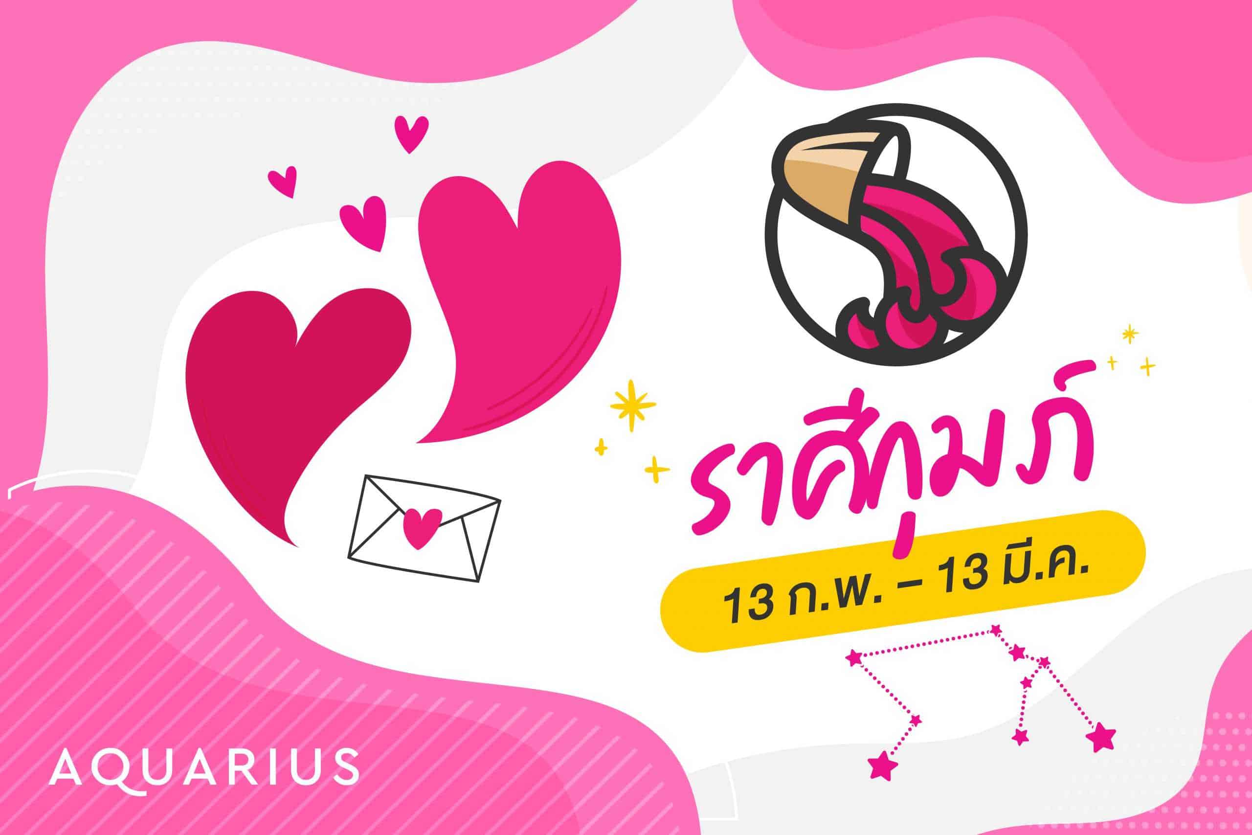 ปกดวงรายสัปดาห์ความรัก-03-scaled