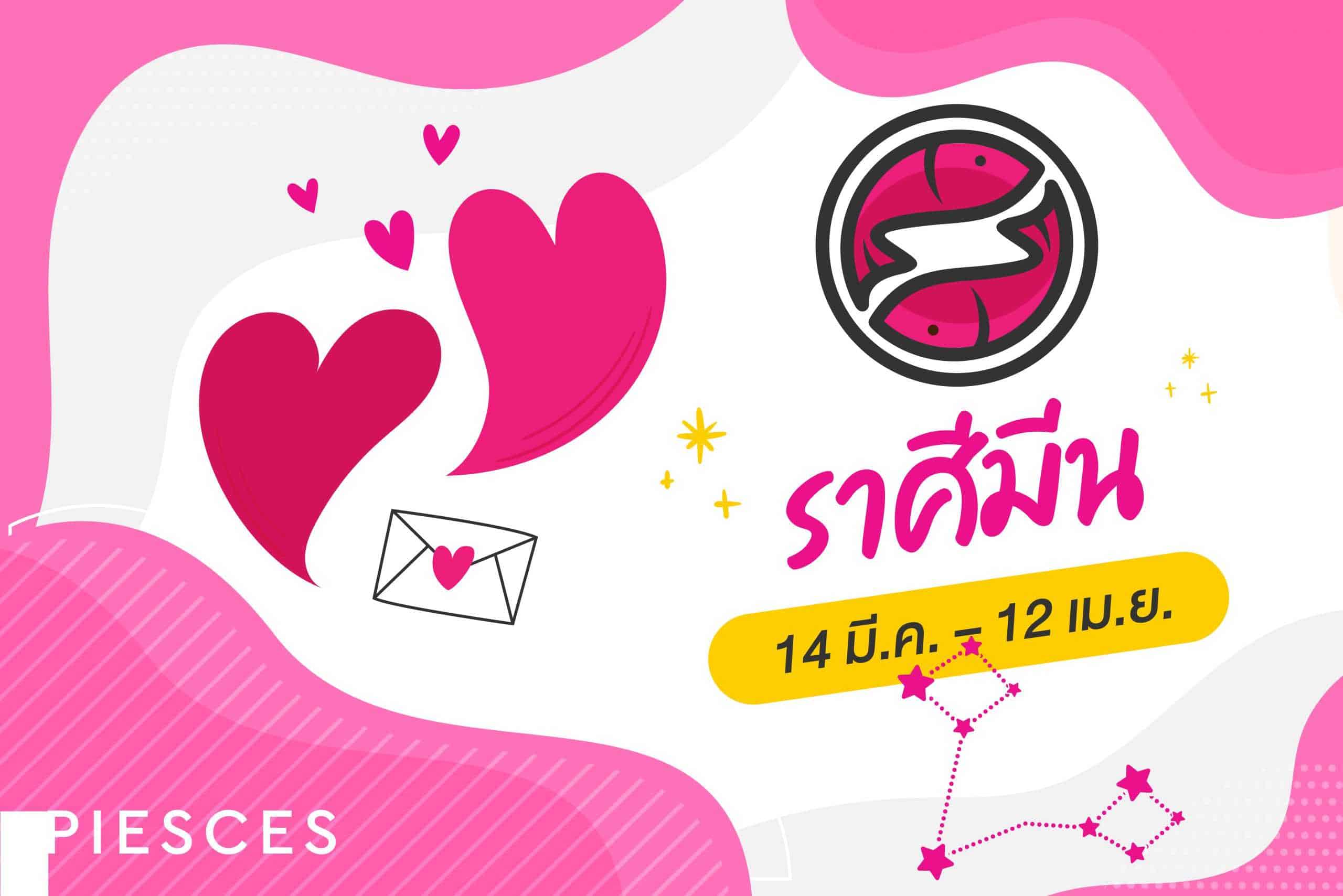 ปกดวงรายสัปดาห์ความรัก-04-scaled