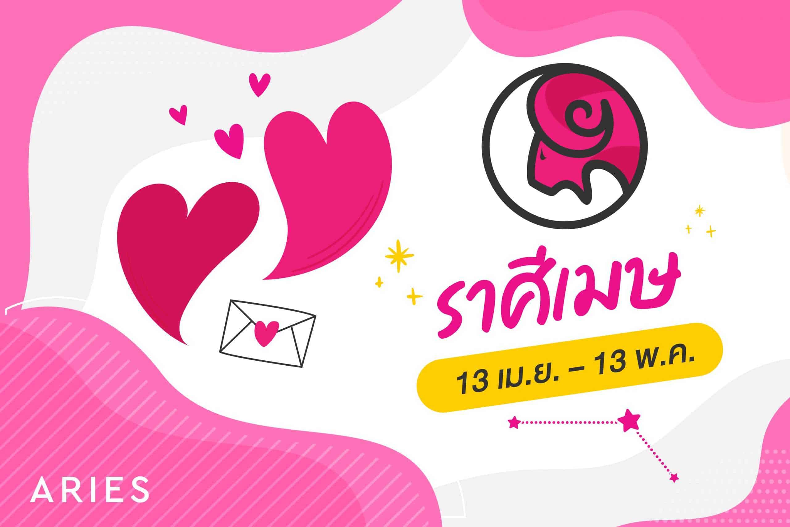 ปกดวงรายสัปดาห์ความรัก-05-scaled