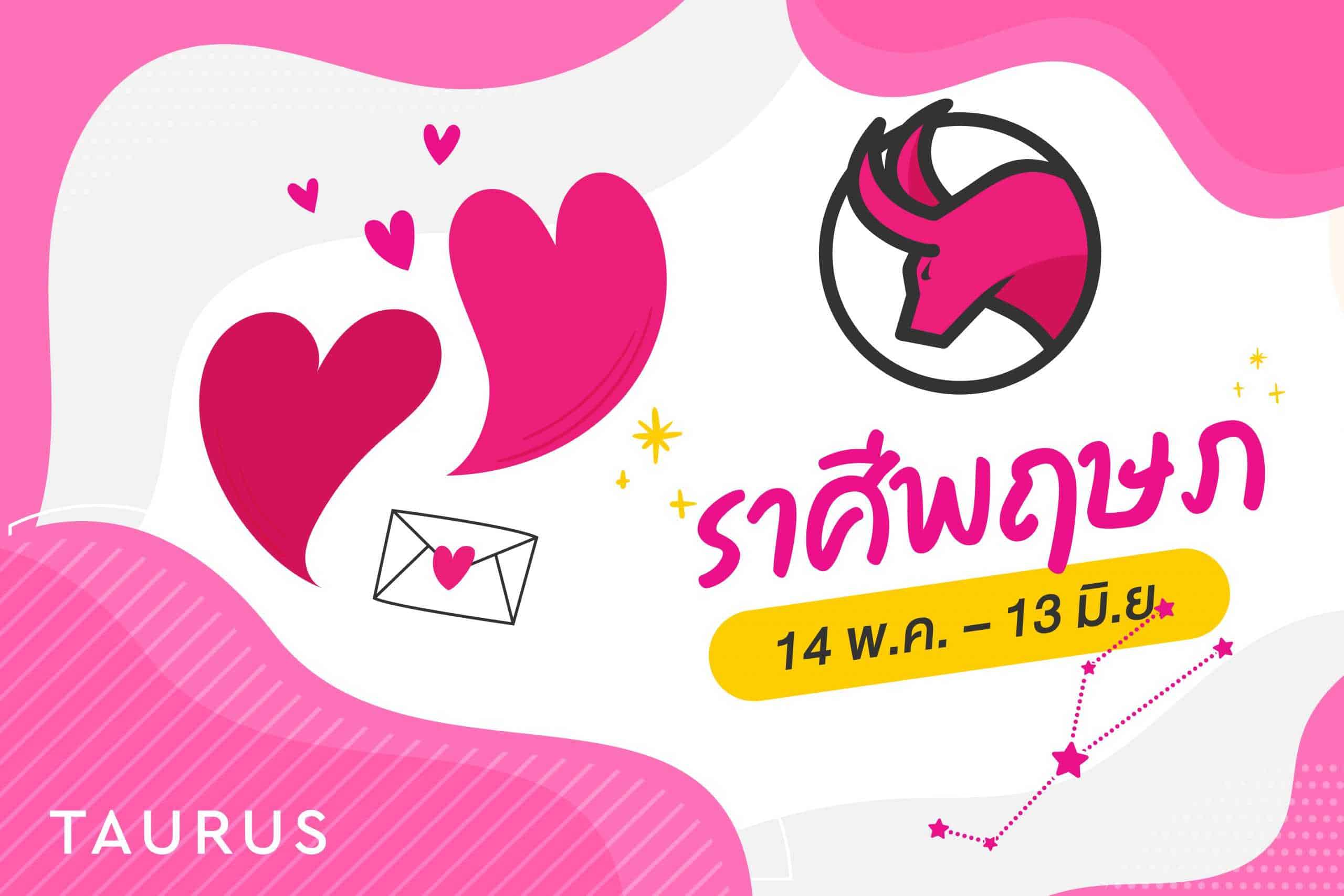 ปกดวงรายสัปดาห์ความรัก-06-scaled