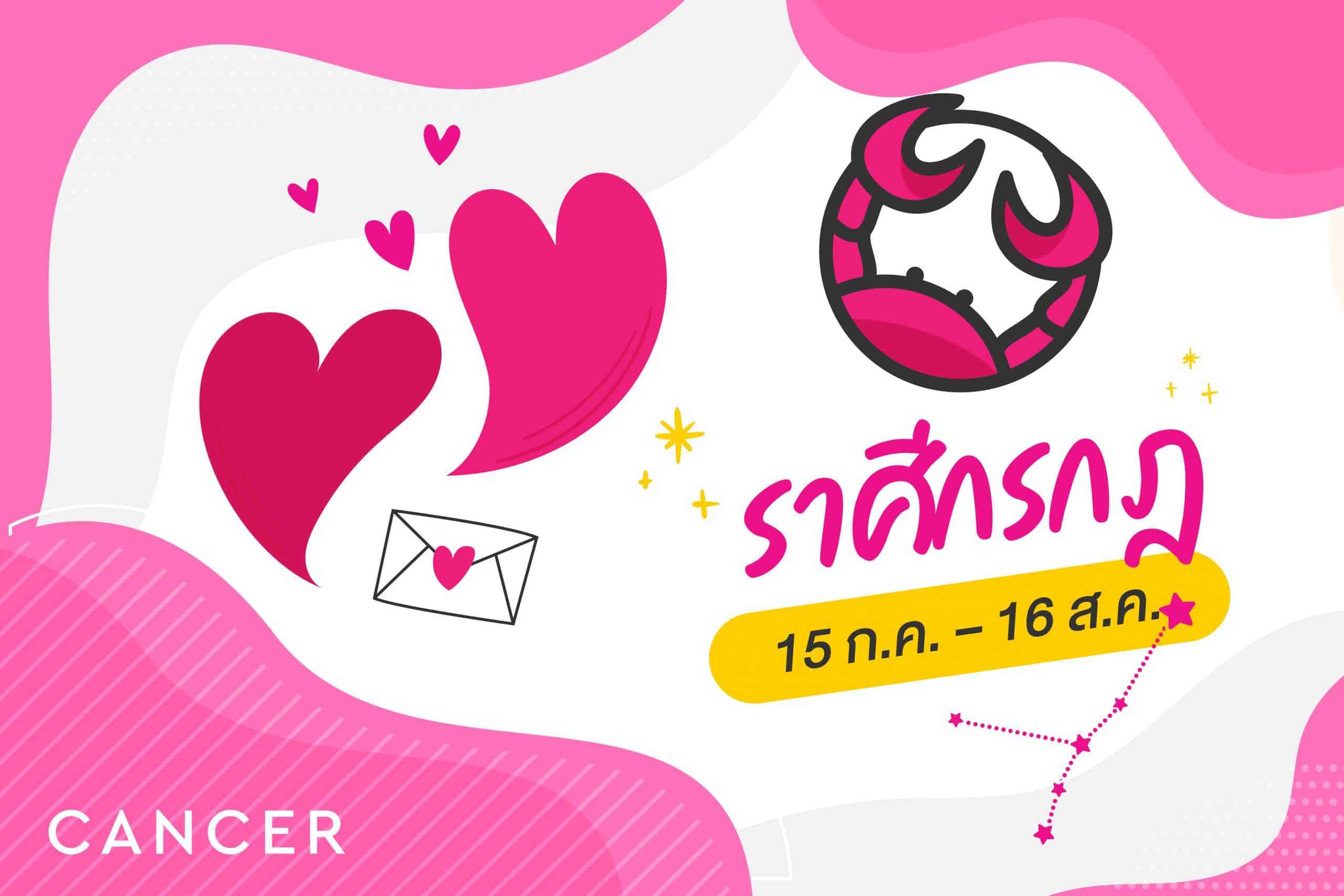 ปกดวงรายสัปดาห์ความรัก-08-scaled