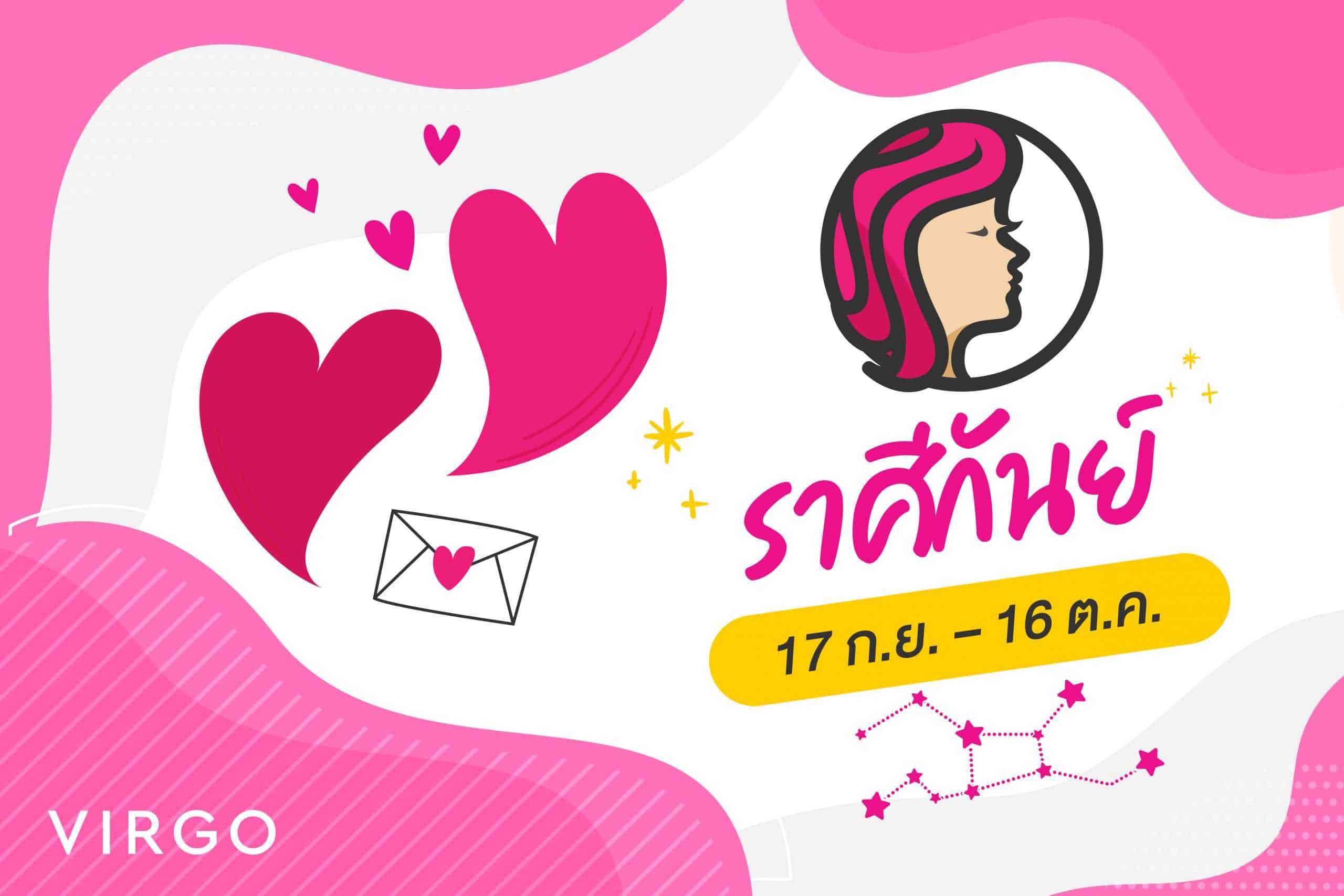 ปกดวงรายสัปดาห์ความรัก-10-scaled