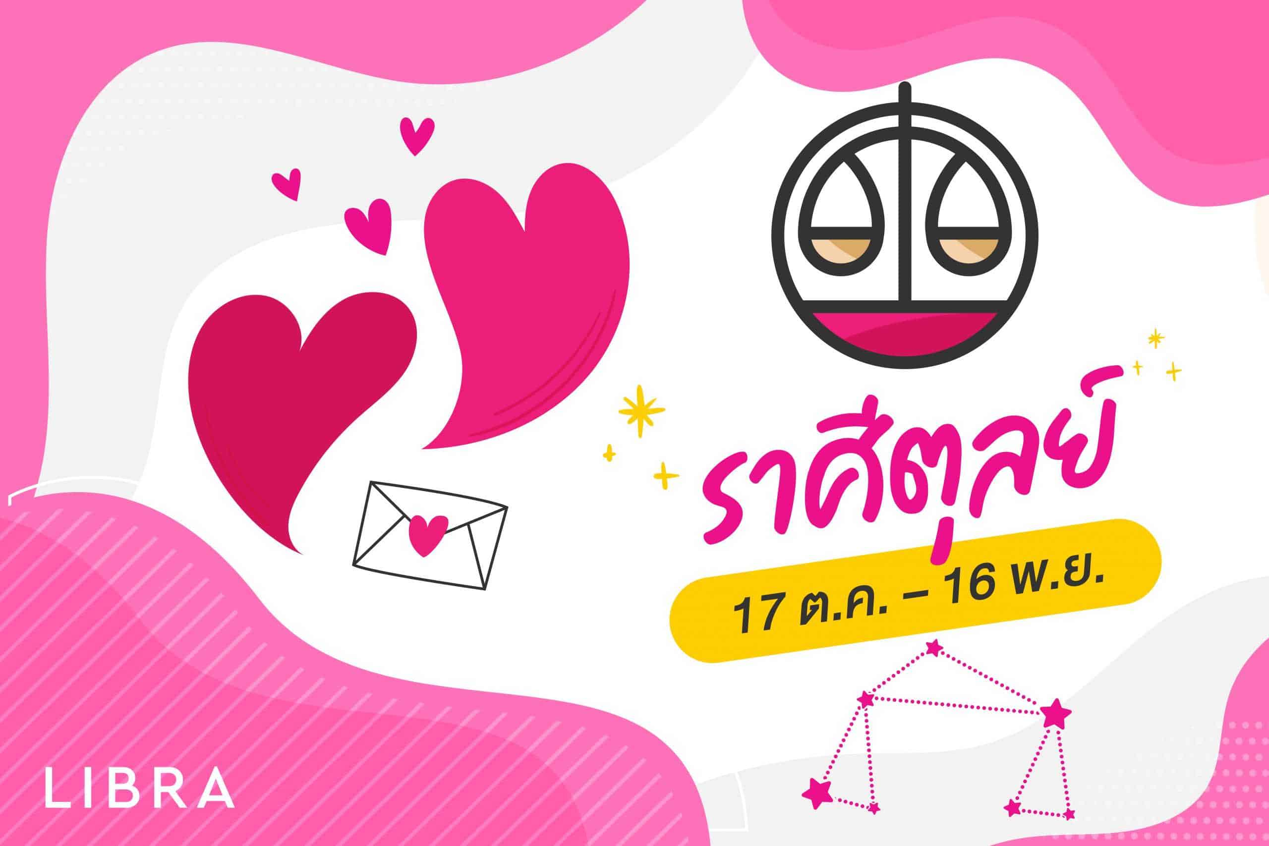 ปกดวงรายสัปดาห์ความรัก-11-scaled