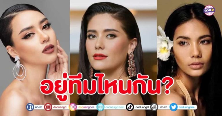 Miss Universe Thailand 2022 แบบใหม่ แบบสับ 30 สาวงาม กับ 3 Queens Master แห่งจักรวาล