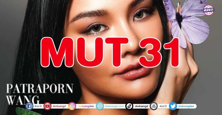 เฟิร์ส (ยังมี) หวัง กับเวที Miss Universe Thailand 2022 เข้ารอบมากับหมายเลข 31