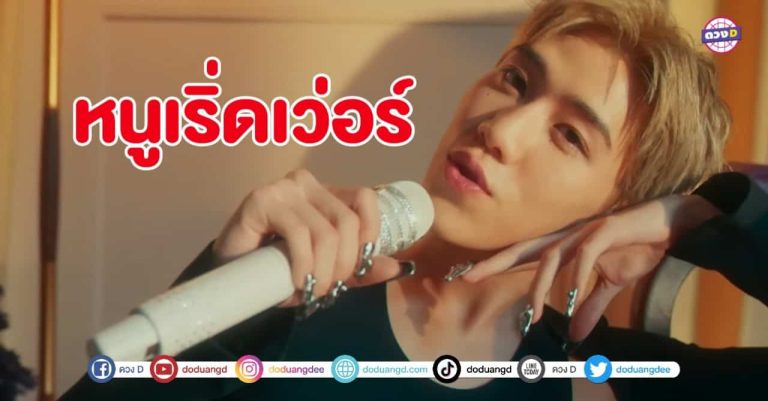 PP Krit กับลุคสุดปัง ใน The Weekend [Live Session] เล็บเจลกระชากใจ