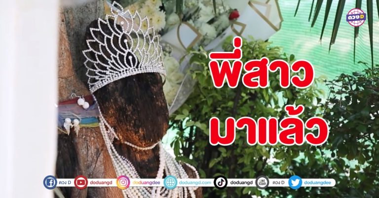 พี่สาว มาแล้ว คนดังที่ทุกคนรู้จักวันนี้ หลายคนต่างจับตา แห่มาขอโชค งวดถัดไป