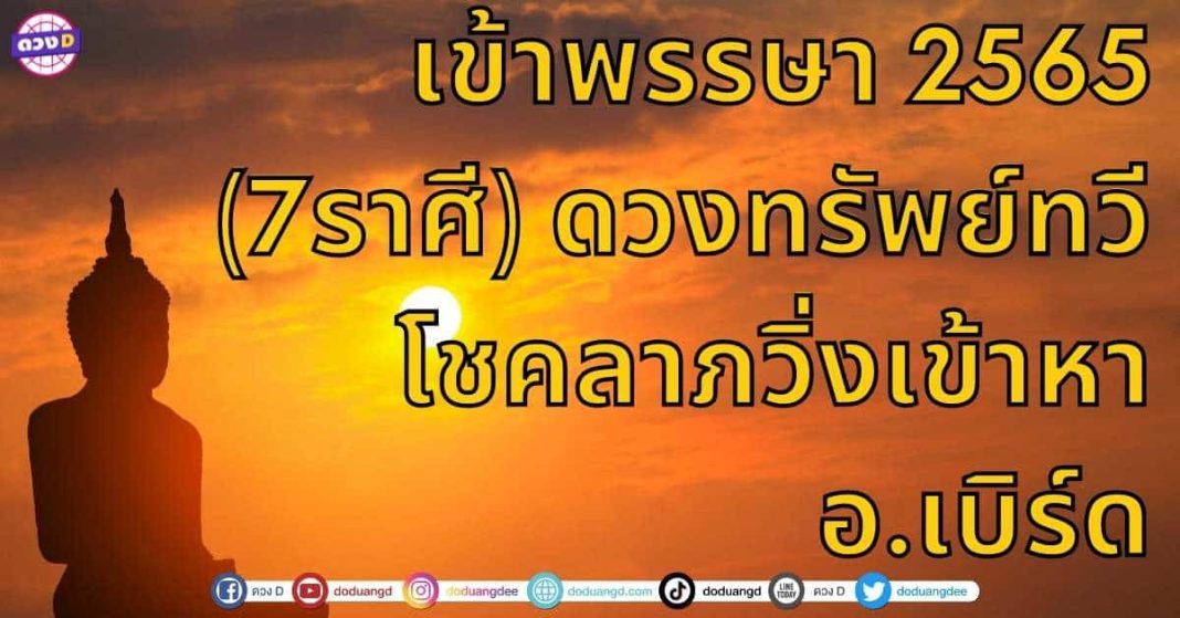 เทศกาลเข้าพรรษา