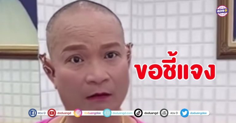 ไม่ไหวแล้ว พี่หม่ำ ขอชี้แจง ประเด็นทำศัลยกรรมตา ลั่นไม่ได้ทำเพราะ อยากสวย