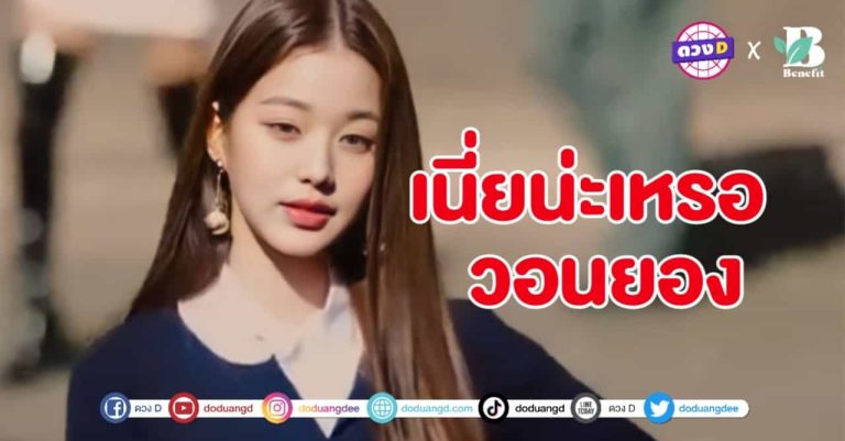 WONYOUNG เองค่ะ สวย สาว รุ่นราวเอ๊าะๆ ส่องลุค วอนยอง ไอดอลสุดฮอต ใน Paris Fashion Week 2022