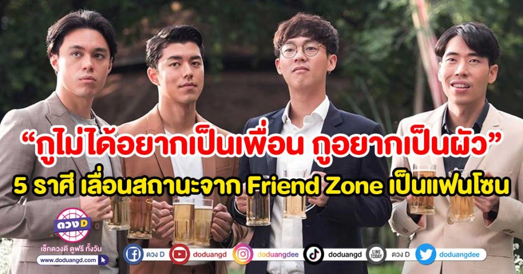friend-zone-ปก