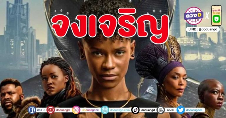 Welcome To Wakanda ไปดูให้สาแก่ใจ แบล็คแพนเทอร์ภาคใหม่ วาคานด้าจงเจริญ