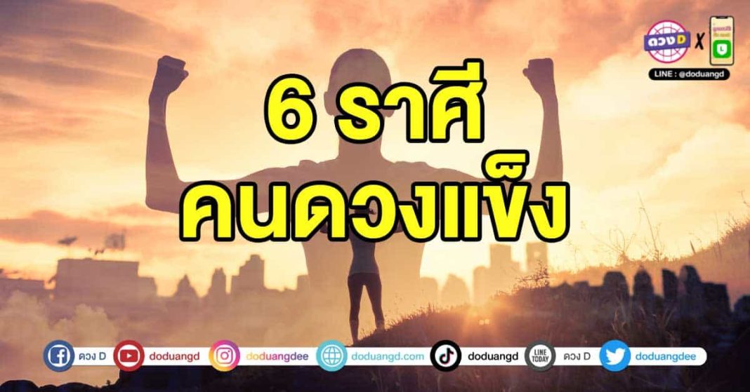 คนดวงแข็ง