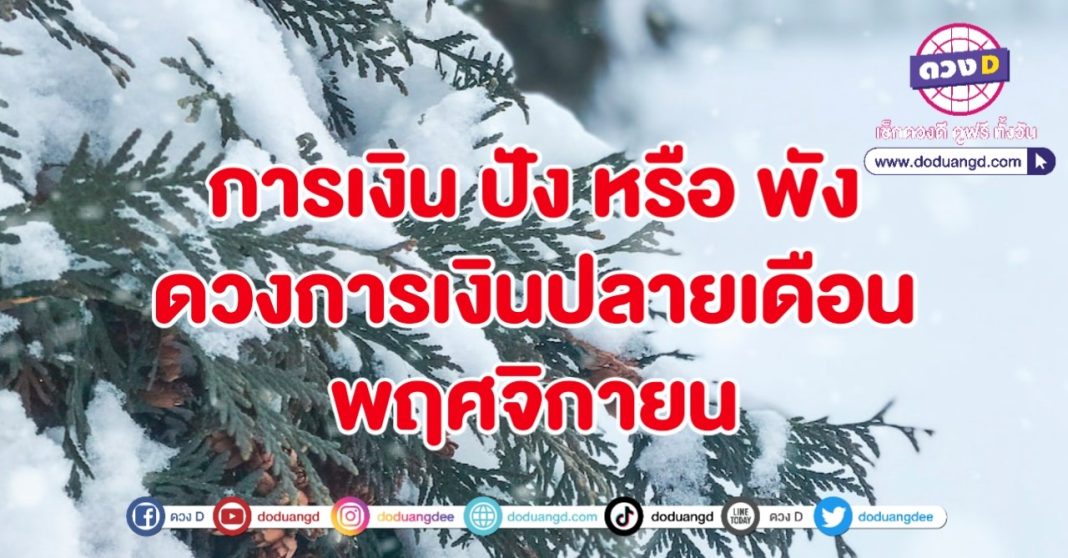 ปังหรือพัง1