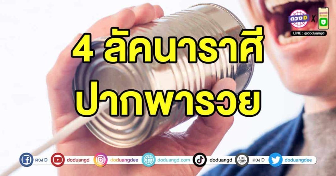 ปากพารวย