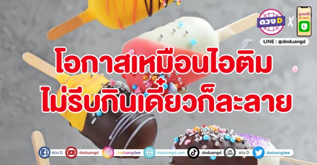 โอกาส1