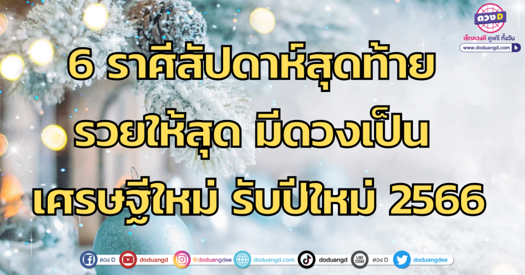 ปีใหม่2566