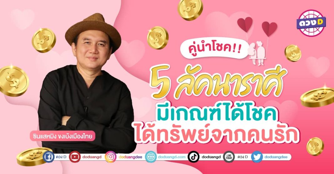 คู่นำโชค-02