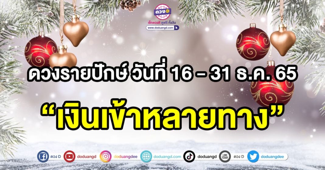 รายปักษ์