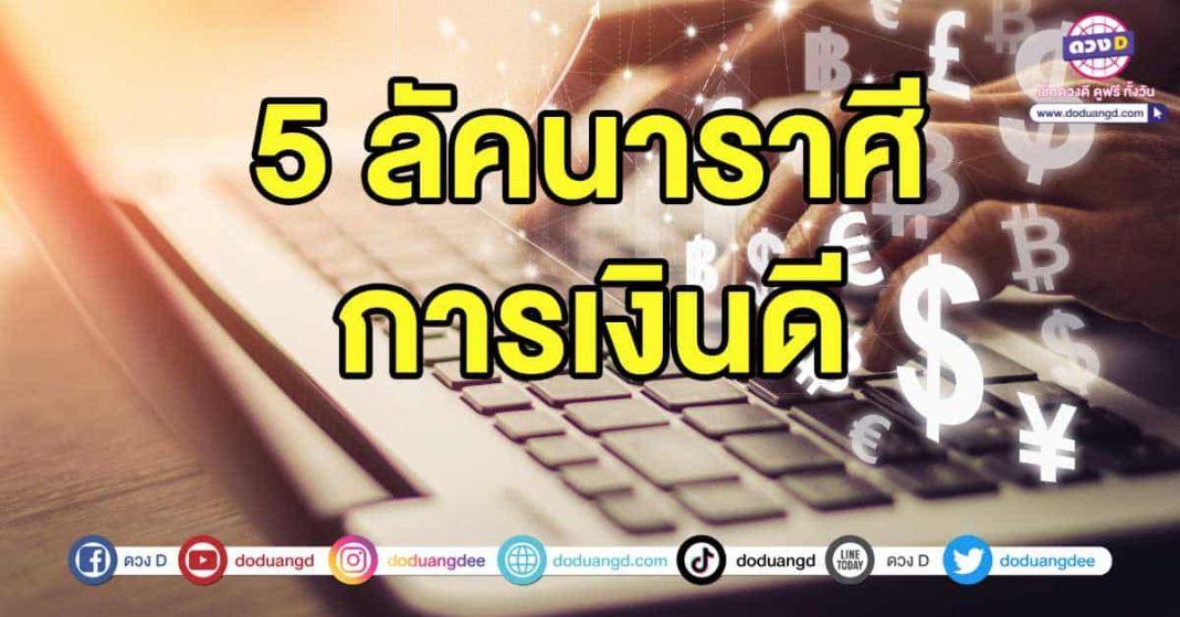 การเงินดี