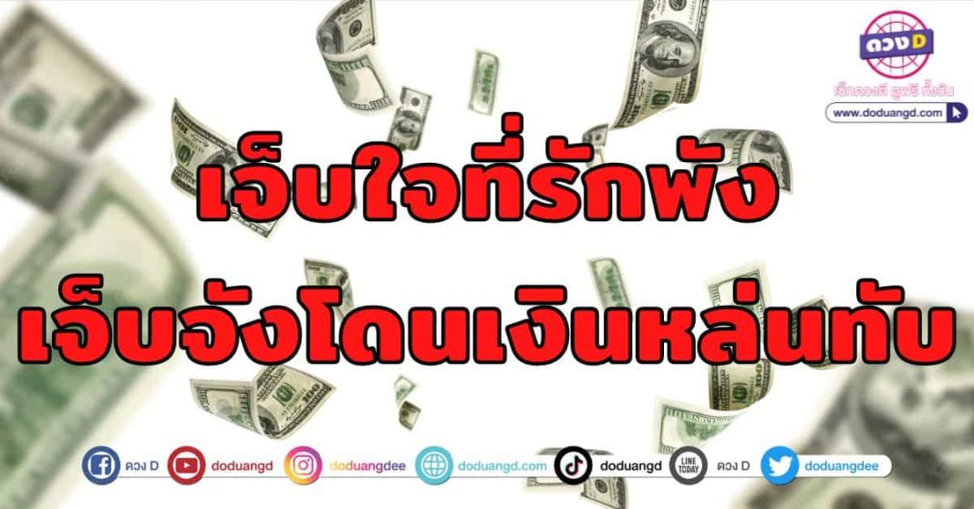 ดวงโชคลาภ 2566