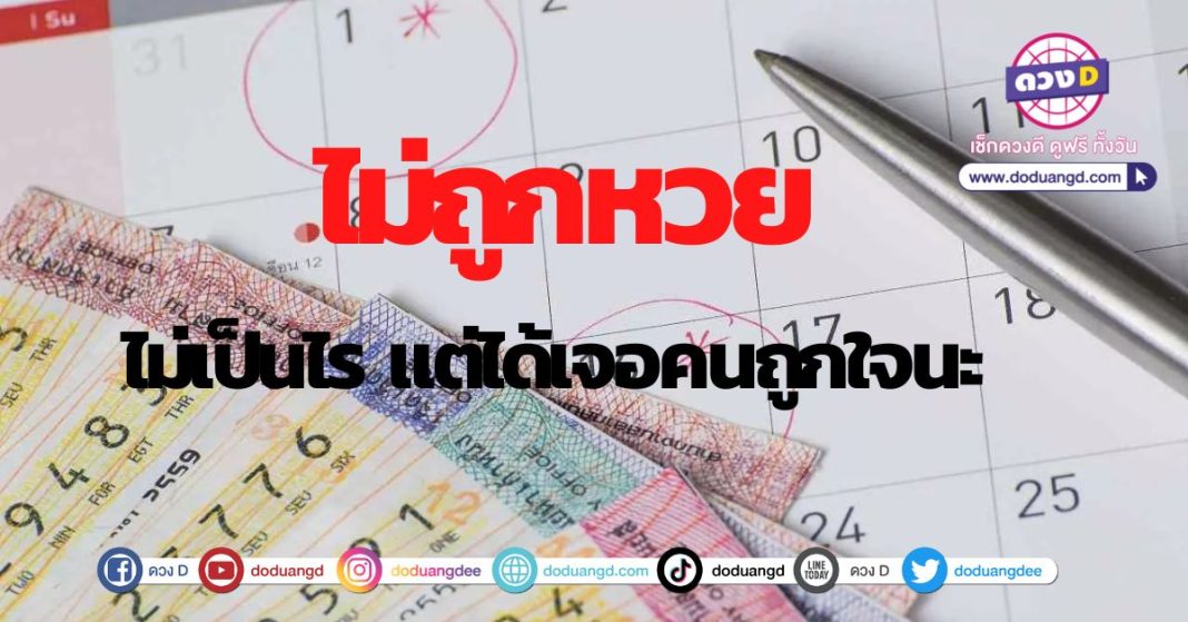 ปก-ไม่ถูกหวย