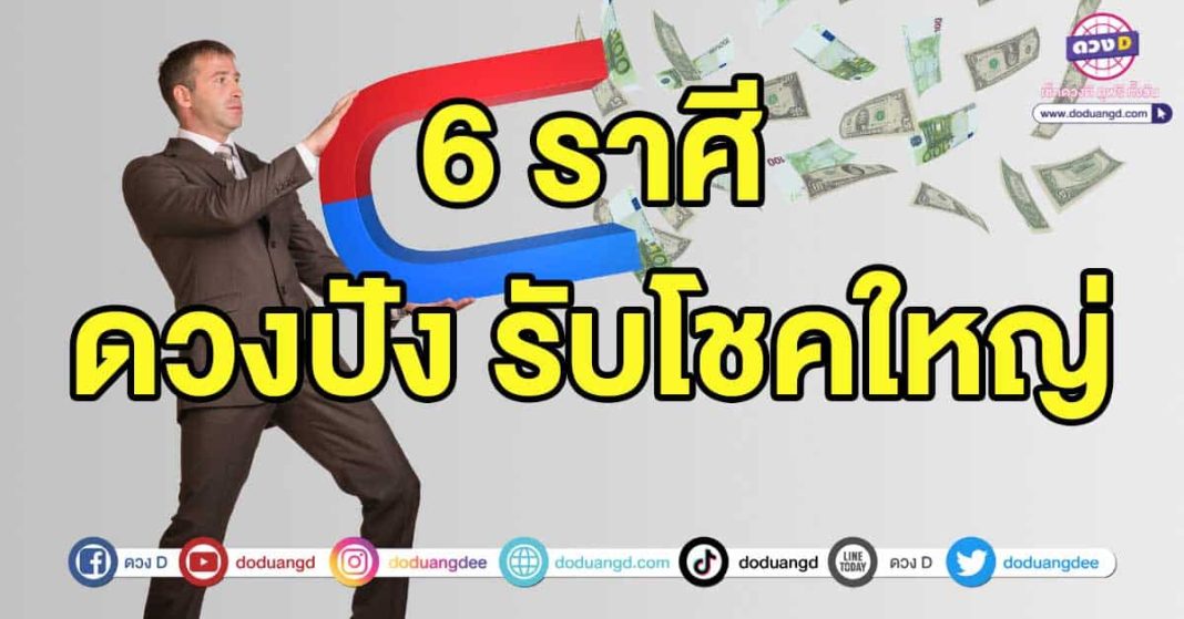 รับโชคใหญ่