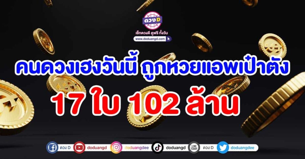 รางวัลที่-1-คนดวงเฮง