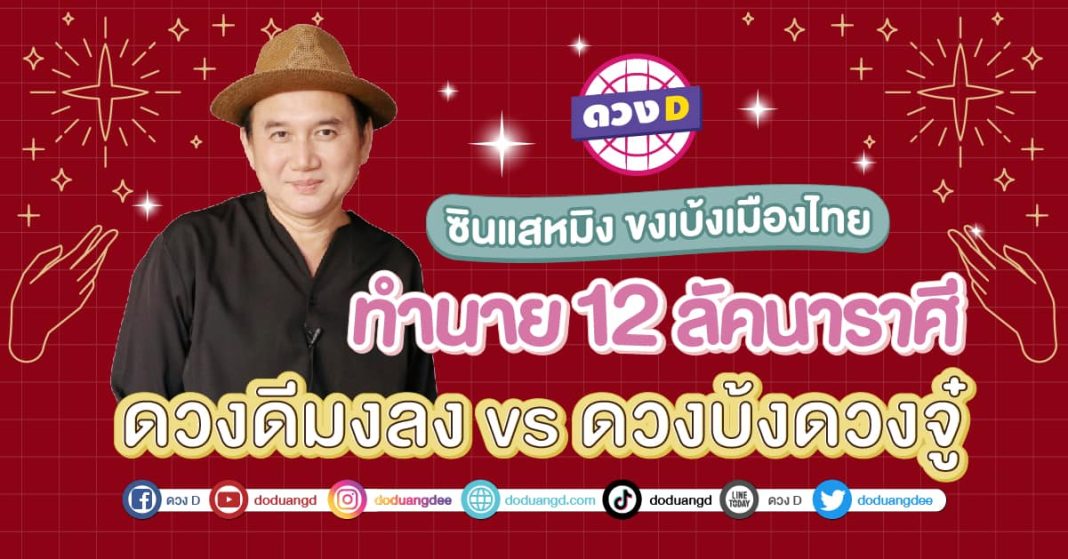 ดูดวง 12 ลัคนาราศี