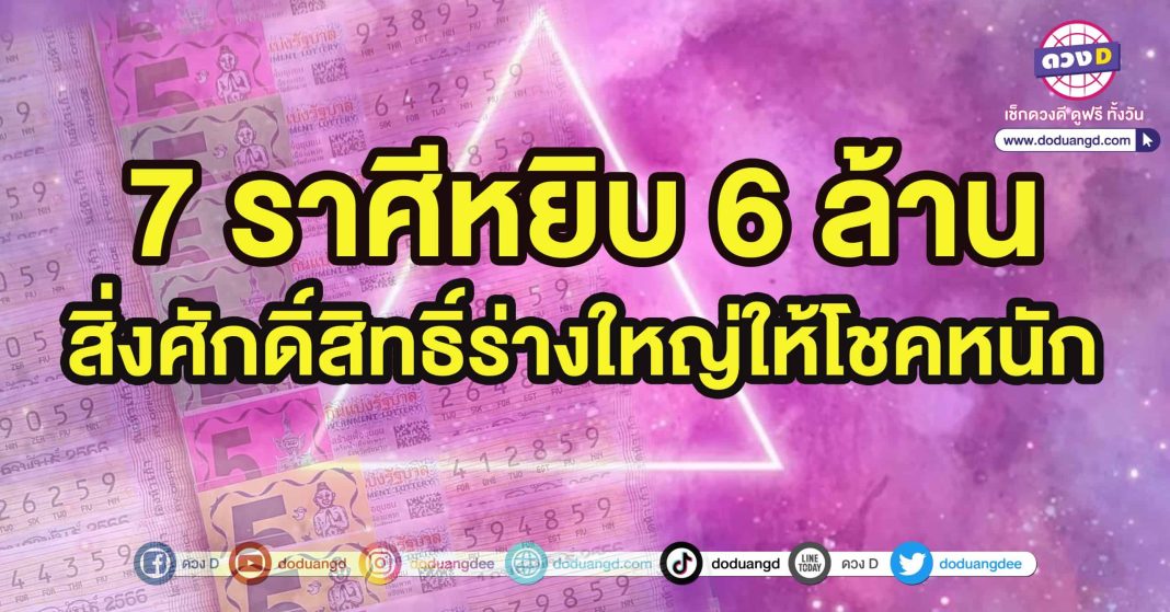 อันดับคนดวงดี 2566 รางวัลที่1 อาจารย์เบิร์ด