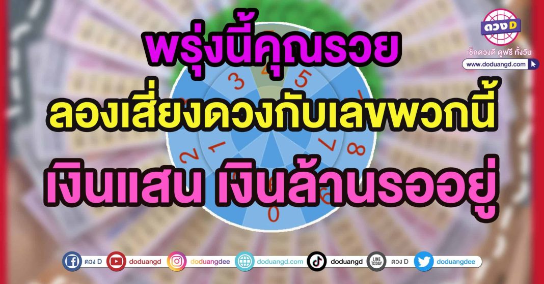 เลขนําโชคประจําวันเกิด 2566 หมอแก้ว แม่นชัวร์