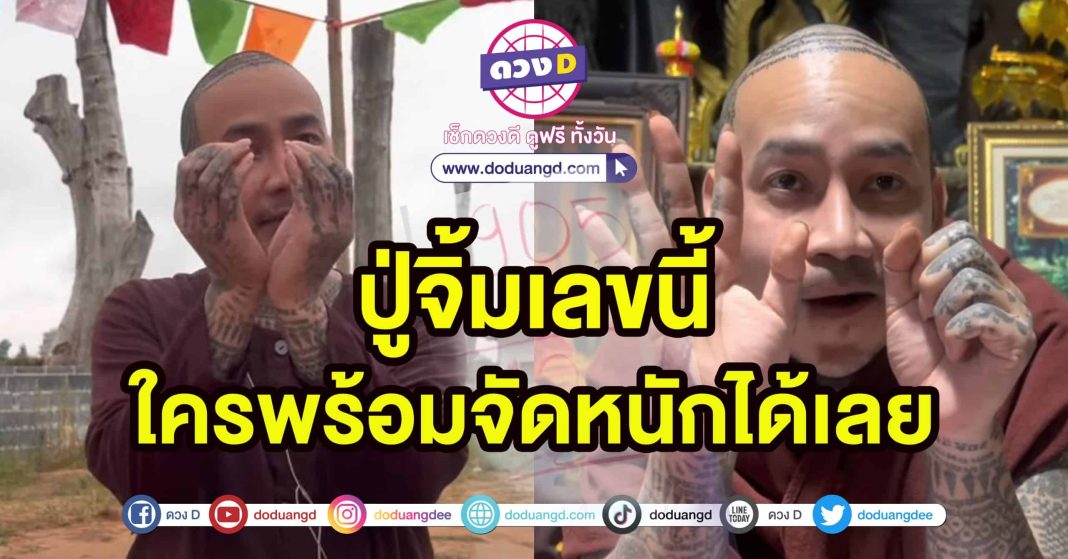 เลขปู่คำแสนงวดนี้ 17 มกราคม