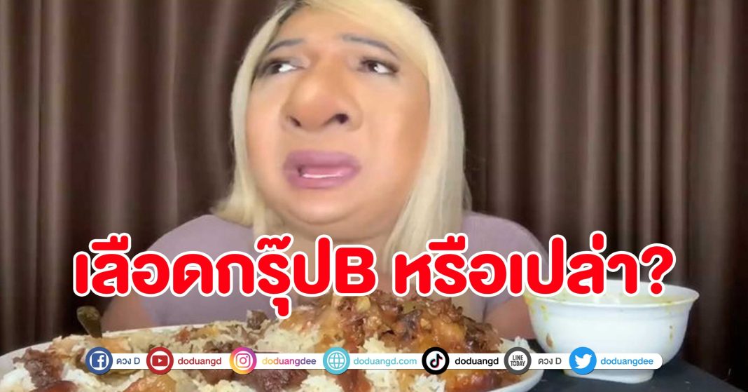 เลือดกรุ๊ปB-ปก