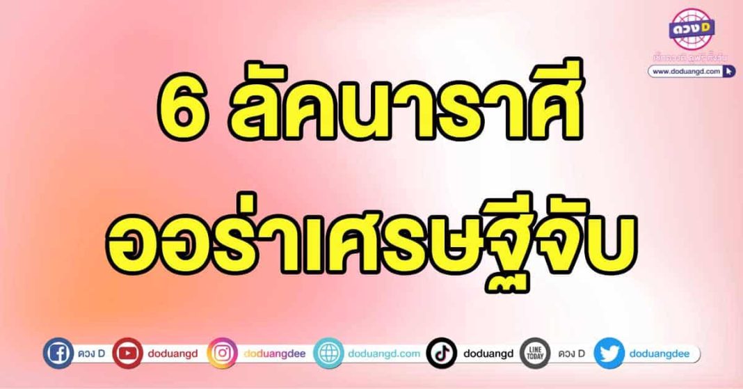 เศรษฐีจับ