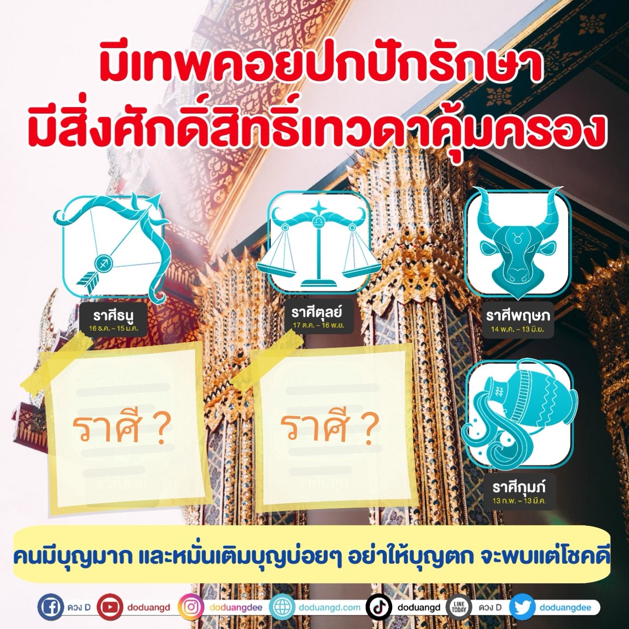 ปกปักรักษา 2