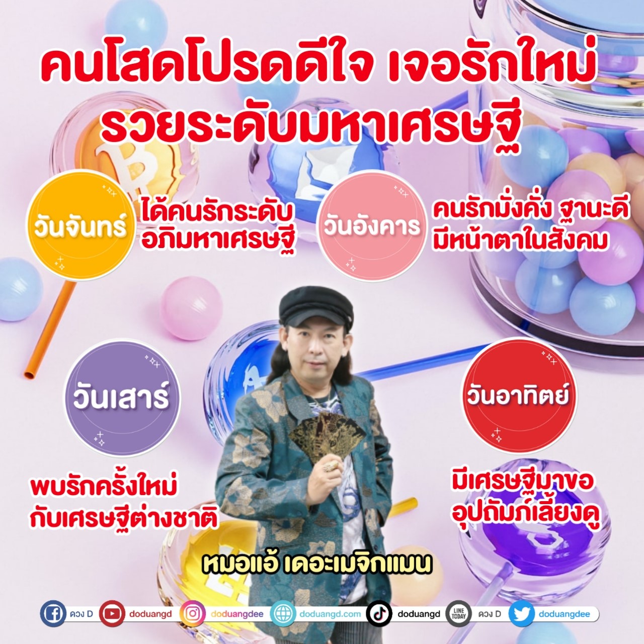 รักพารวย