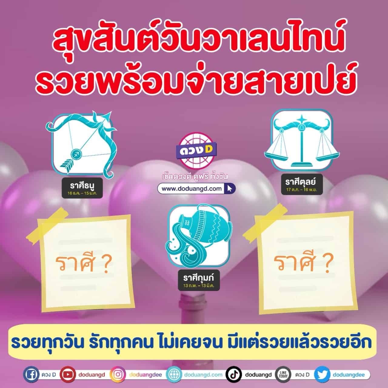 วาเลนไทน์สายเปย์ 2