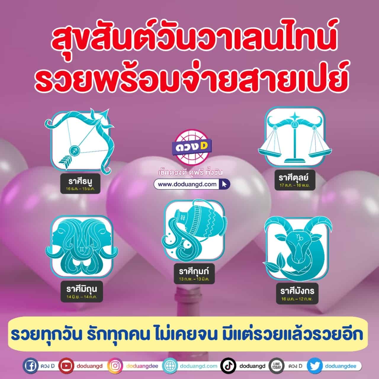 วาเลนไทน์สายเปย์