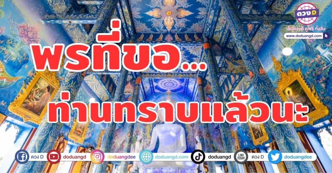 ขอพรสิ่งศักดิ์สิทธิ์